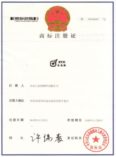 朝阳商标注册证